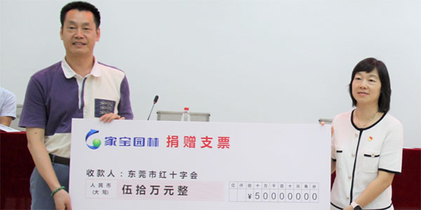 家寶：熱心公益，彰顯擔(dān)當(dāng)
