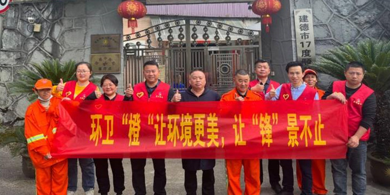弘揚(yáng)雷鋒精神，環(huán)衛(wèi)“橙”讓環(huán)境更美