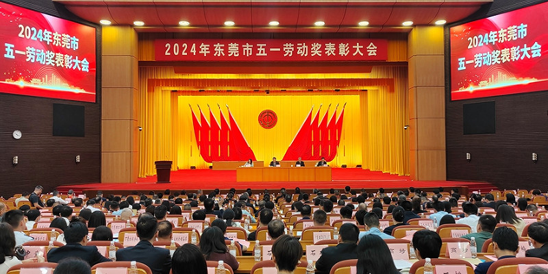 致敬身邊最亮的“星”！今天，東莞這些勞模先進(jìn)受表彰→
